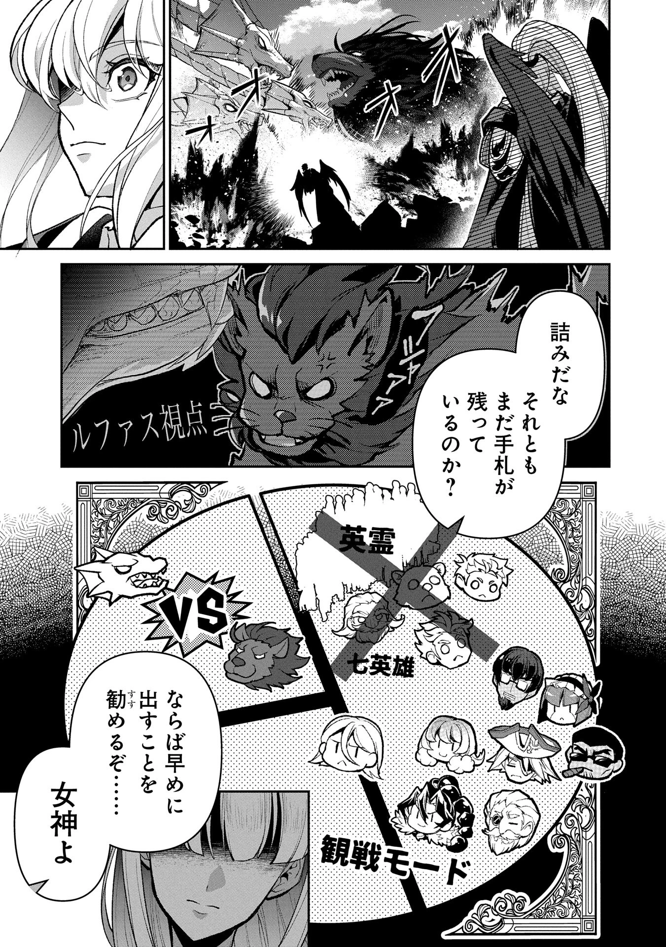 野生のラスボスが現れた！ 第48.2話 - 13