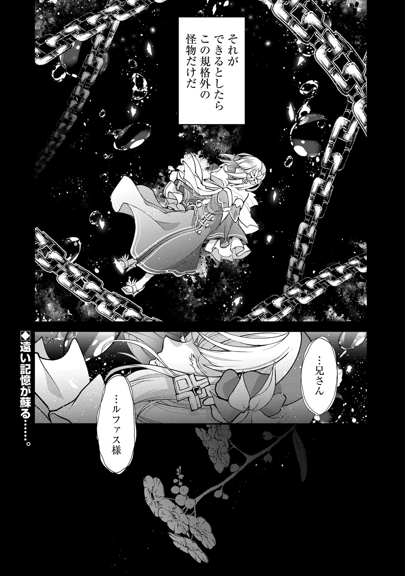 野生のラスボスが現れた！ 第49.2話 - 18