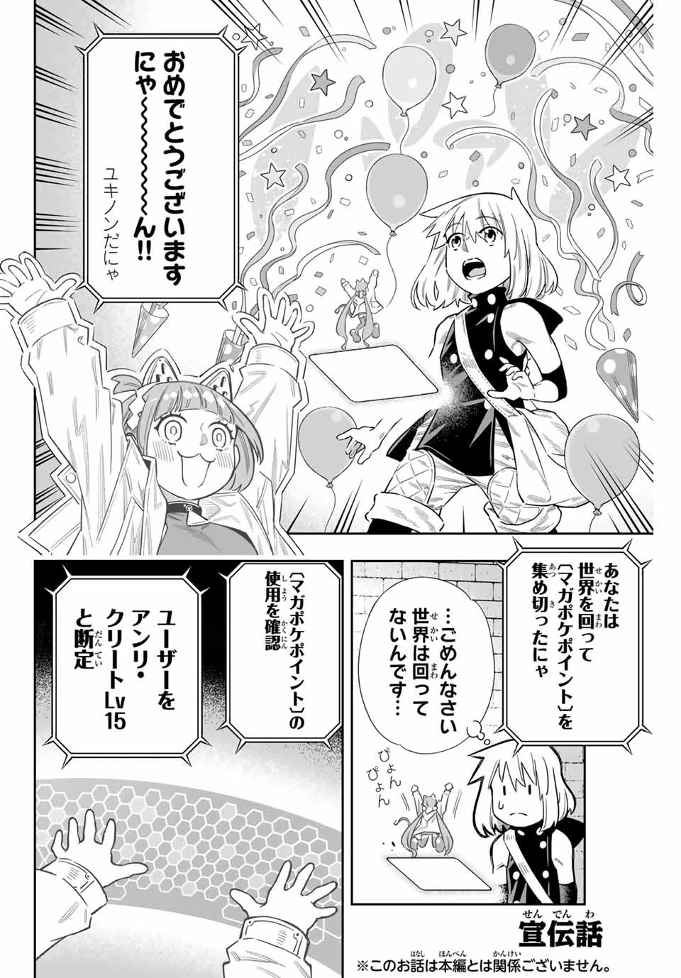 最弱な僕は＜壁抜けバグ＞で成り上がる～壁をすり抜けたら、初回クリア報酬を無限回収できました！～ 第58.5話 - 1