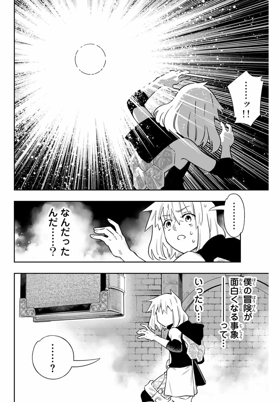 最弱な僕は＜壁抜けバグ＞で成り上がる～壁をすり抜けたら、初回クリア報酬を無限回収できました！～ 第58.5話 - 3