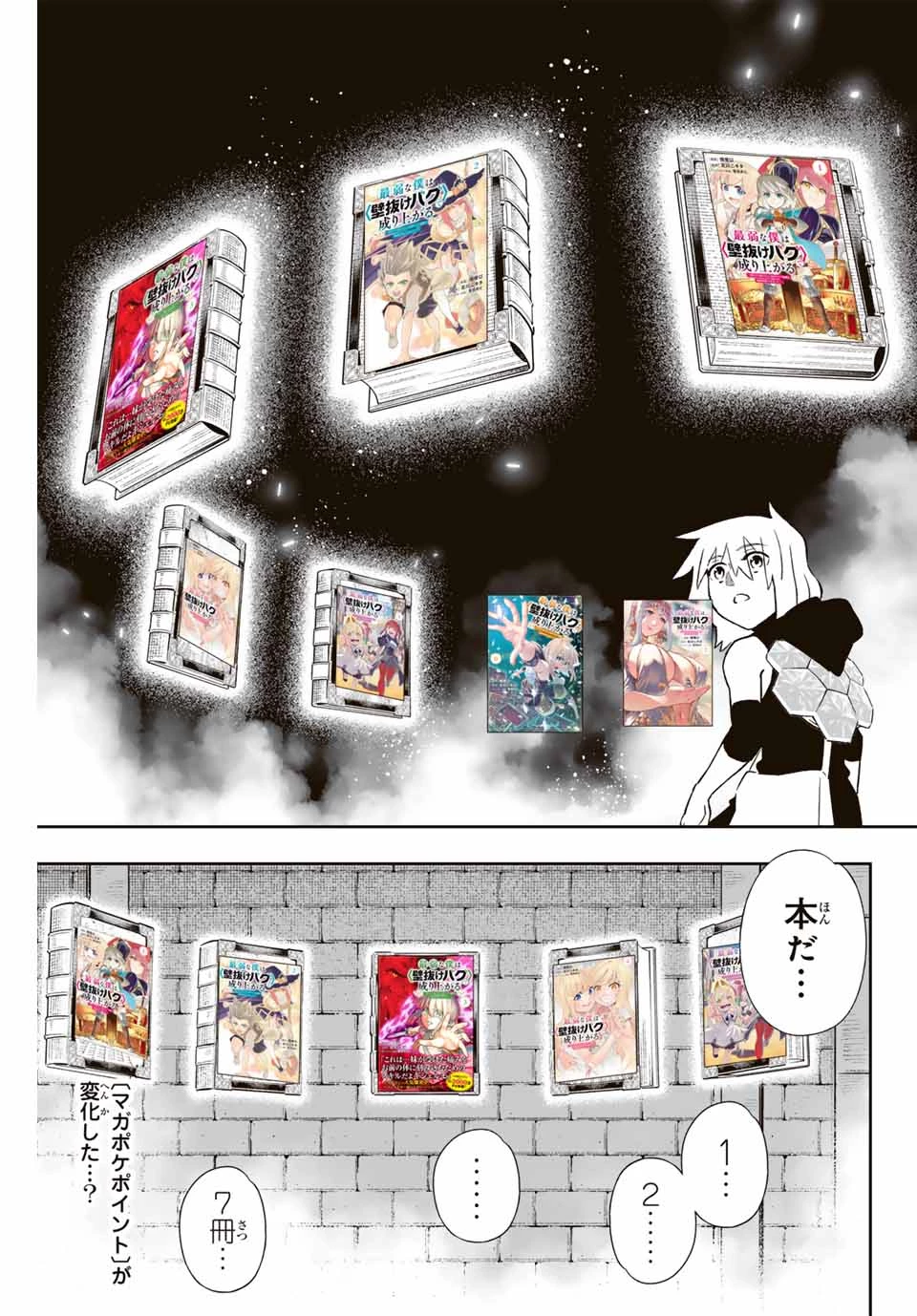 最弱な僕は＜壁抜けバグ＞で成り上がる～壁をすり抜けたら、初回クリア報酬を無限回収できました！～ 第58.5話 - 4