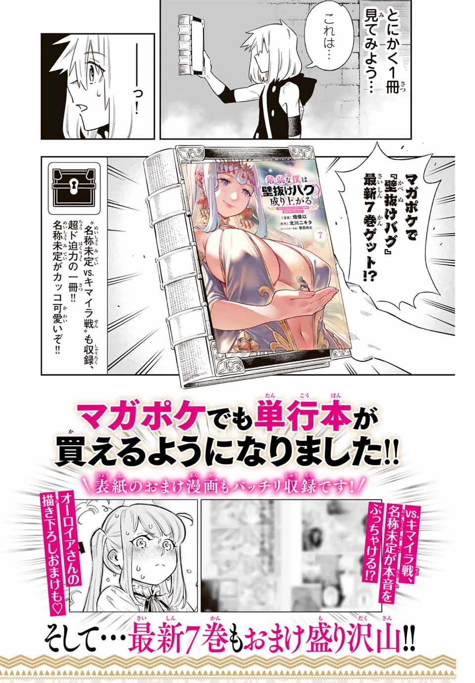 最弱な僕は＜壁抜けバグ＞で成り上がる～壁をすり抜けたら、初回クリア報酬を無限回収できました！～ 第58.5話 - 5