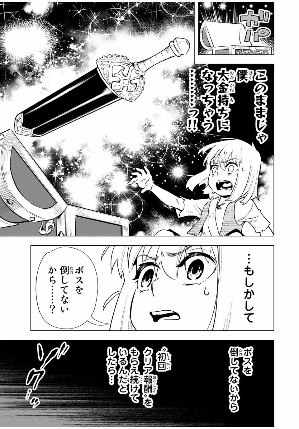最弱な僕は＜壁抜けバグ＞で成り上がる～壁をすり抜けたら、初回クリア報酬を無限回収できました！～ 第2.2話 - 1