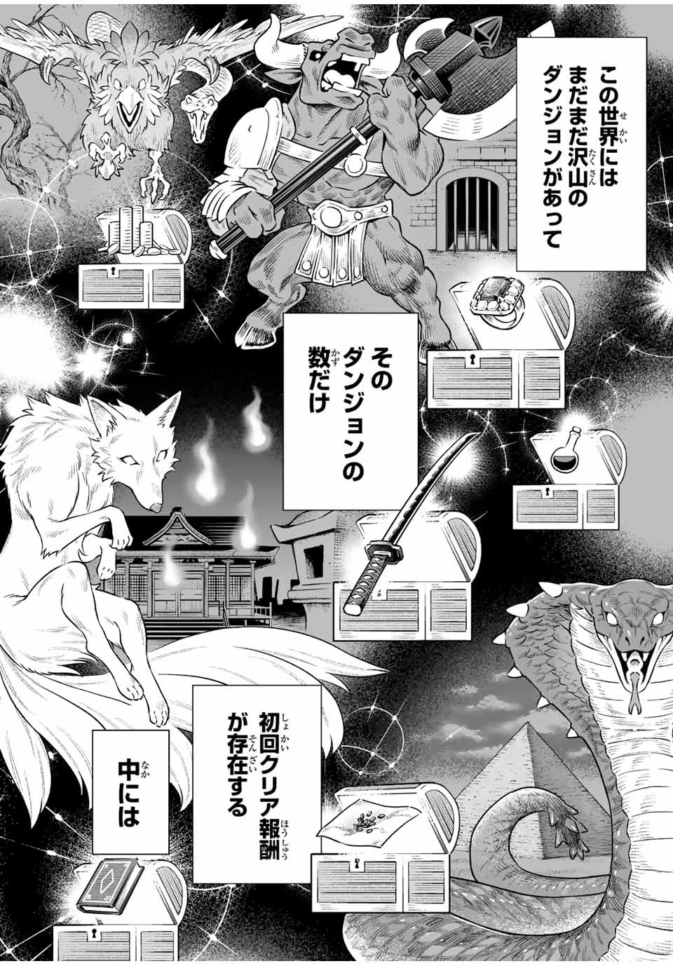最弱な僕は＜壁抜けバグ＞で成り上がる～壁をすり抜けたら、初回クリア報酬を無限回収できました！～ 第2.2話 - 2