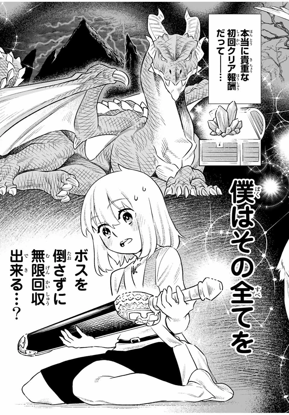 最弱な僕は＜壁抜けバグ＞で成り上がる～壁をすり抜けたら、初回クリア報酬を無限回収できました！～ 第2.2話 - 3
