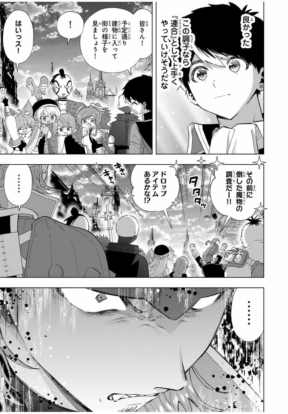 Aランクパーティを離脱した俺は、元教え子たちと迷宮深部を目指す。 第114話 - 3