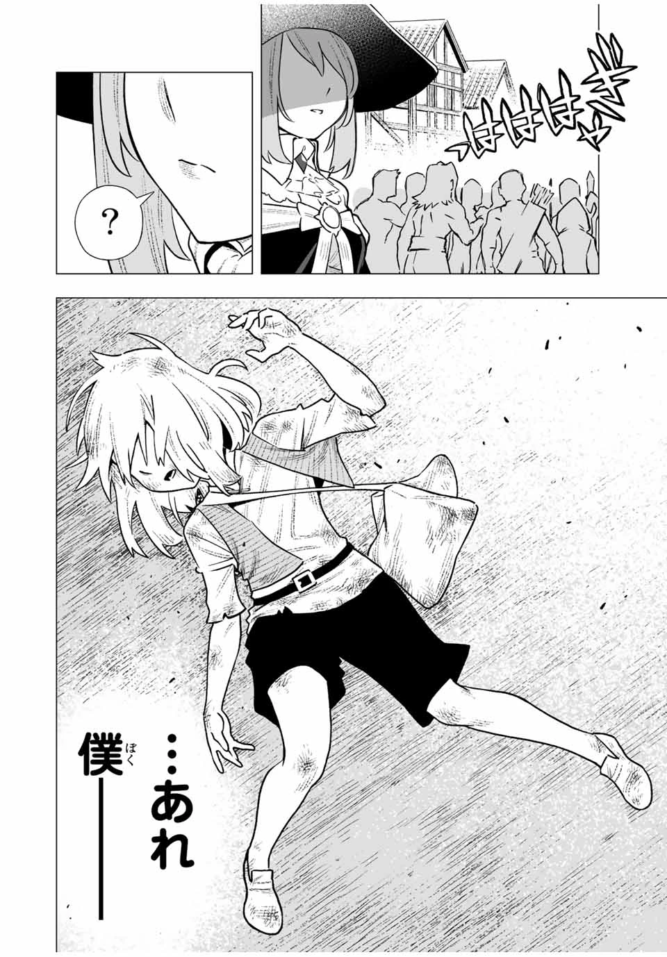 最弱な僕は＜壁抜けバグ＞で成り上がる～壁をすり抜けたら、初回クリア報酬を無限回収できました！～ 第2.2話 - 6