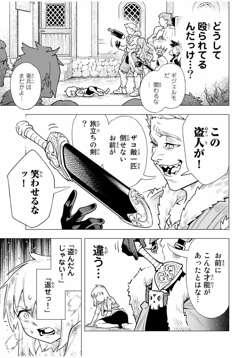 最弱な僕は＜壁抜けバグ＞で成り上がる～壁をすり抜けたら、初回クリア報酬を無限回収できました！～ 第2.2話 - 7