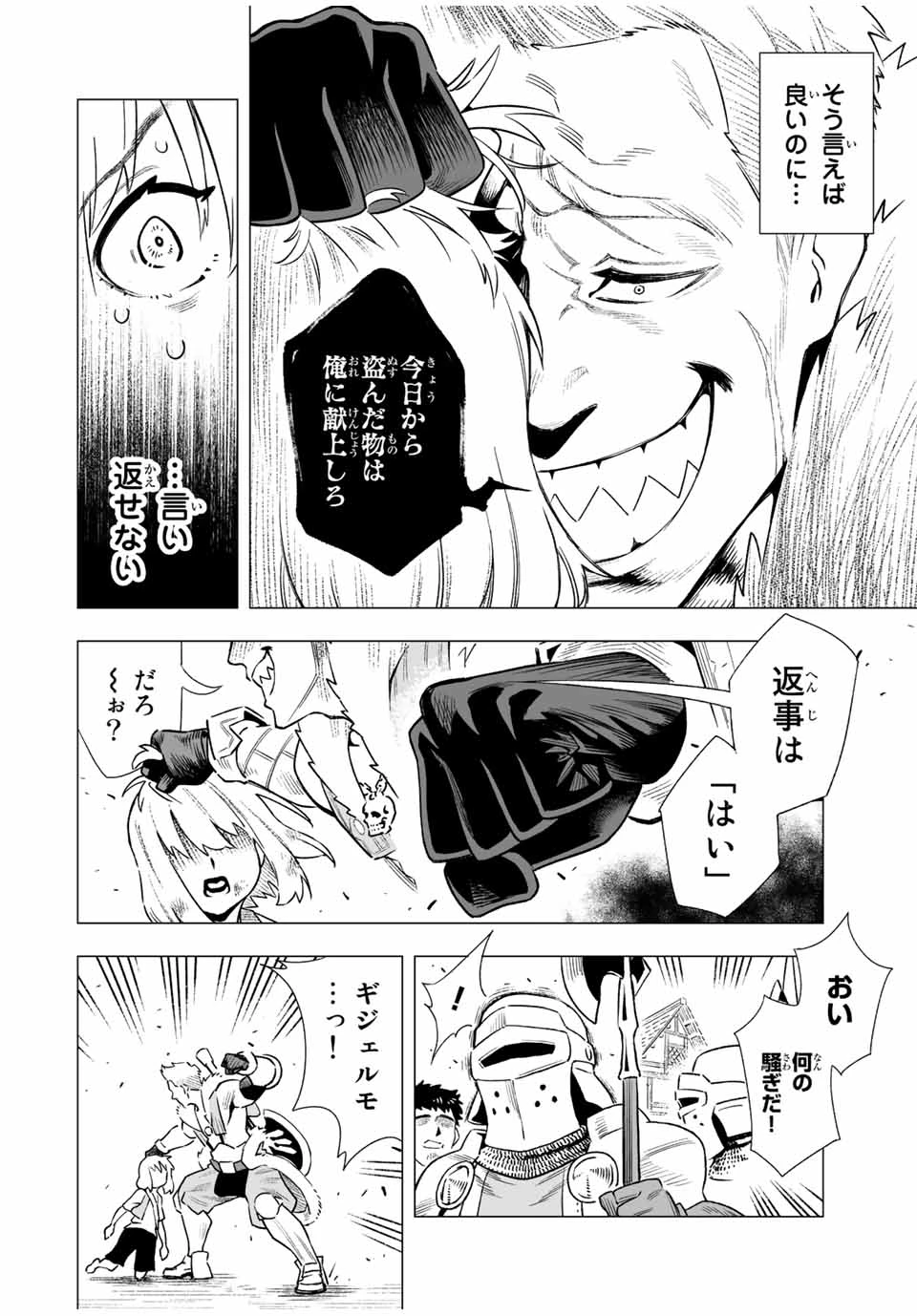 最弱な僕は＜壁抜けバグ＞で成り上がる～壁をすり抜けたら、初回クリア報酬を無限回収できました！～ 第2.2話 - 8