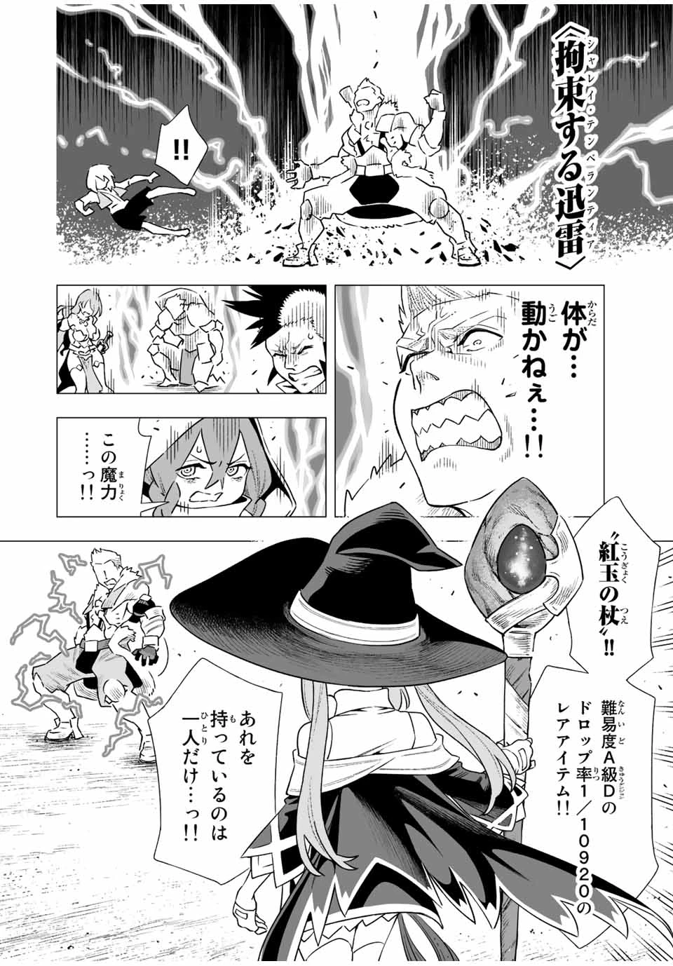 最弱な僕は＜壁抜けバグ＞で成り上がる～壁をすり抜けたら、初回クリア報酬を無限回収できました！～ 第2.2話 - 10