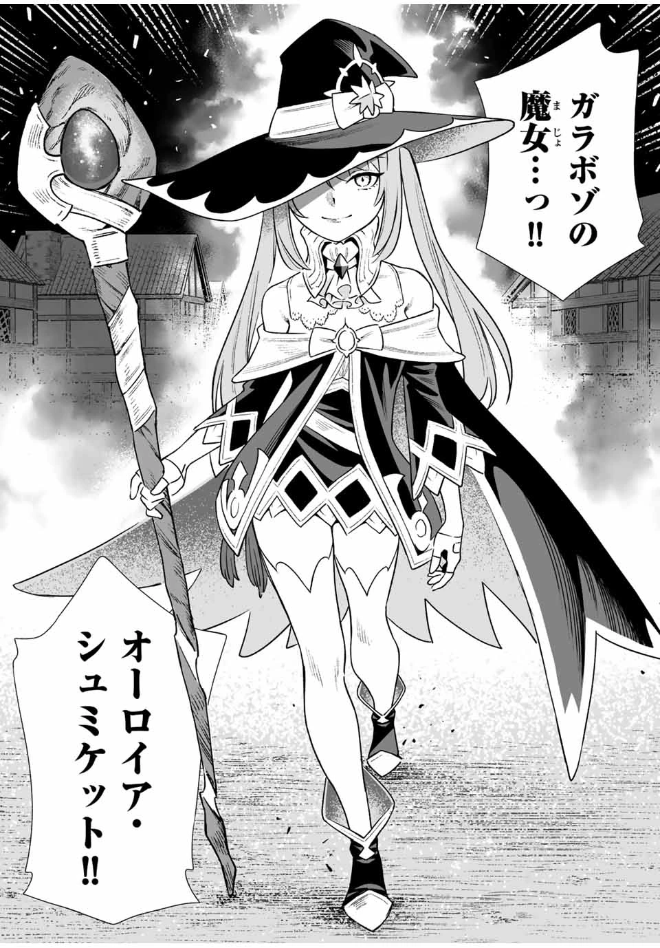 最弱な僕は＜壁抜けバグ＞で成り上がる～壁をすり抜けたら、初回クリア報酬を無限回収できました！～ 第2.2話 - 11