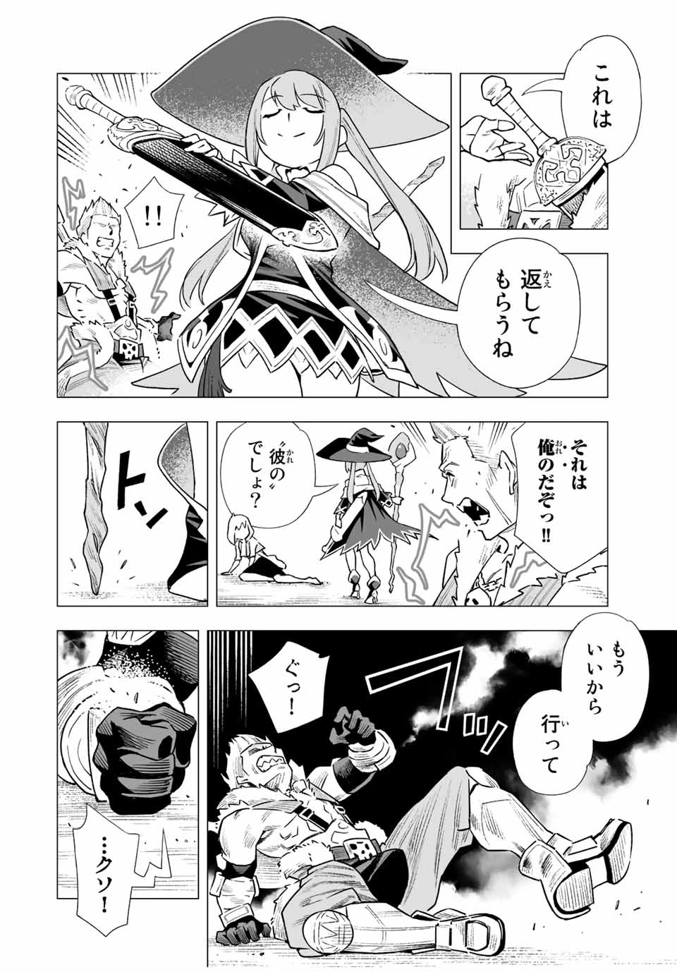 最弱な僕は＜壁抜けバグ＞で成り上がる～壁をすり抜けたら、初回クリア報酬を無限回収できました！～ 第2.2話 - 12