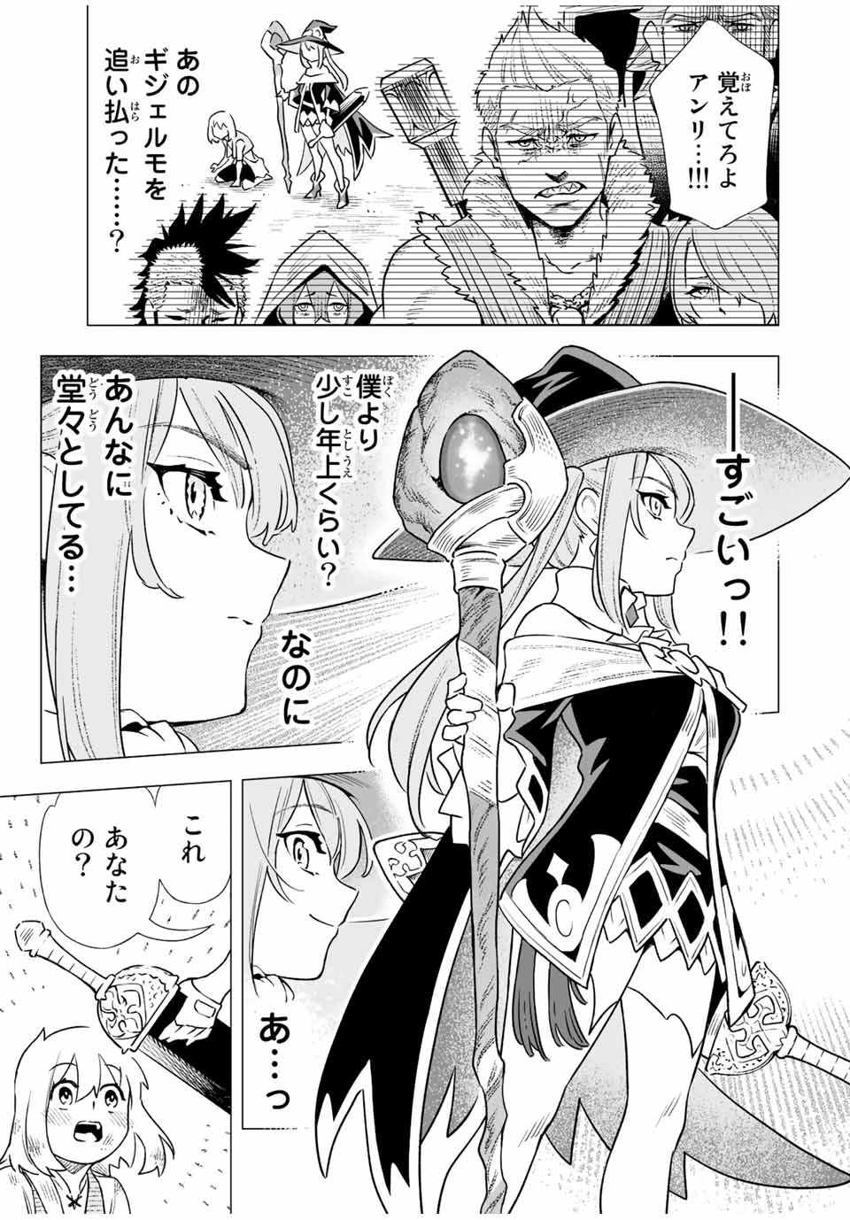 最弱な僕は＜壁抜けバグ＞で成り上がる～壁をすり抜けたら、初回クリア報酬を無限回収できました！～ 第2.2話 - 13