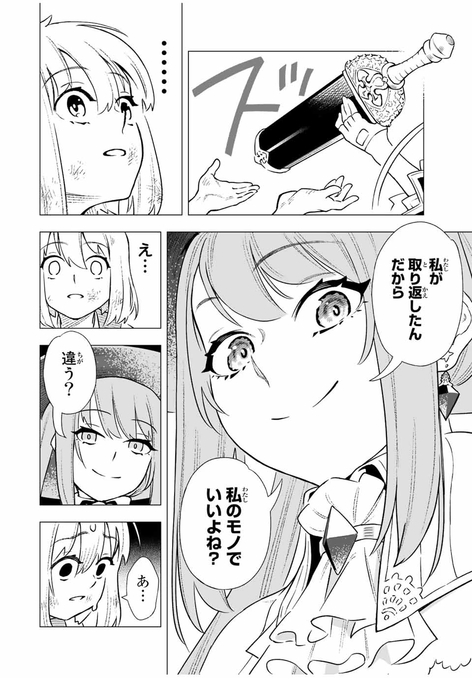 最弱な僕は＜壁抜けバグ＞で成り上がる～壁をすり抜けたら、初回クリア報酬を無限回収できました！～ 第2.2話 - 14