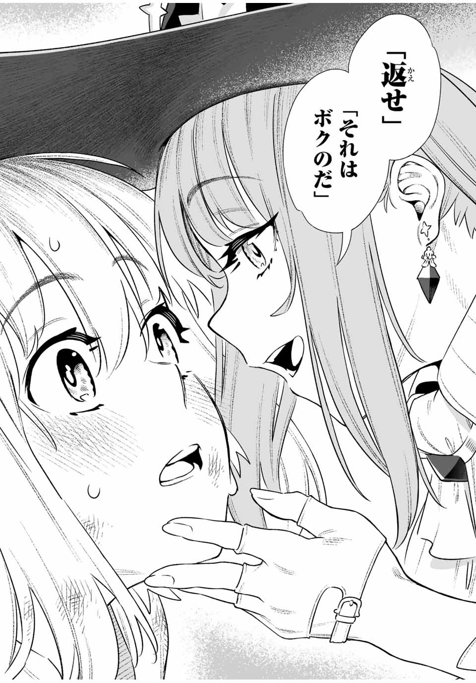 最弱な僕は＜壁抜けバグ＞で成り上がる～壁をすり抜けたら、初回クリア報酬を無限回収できました！～ 第2.2話 - 15