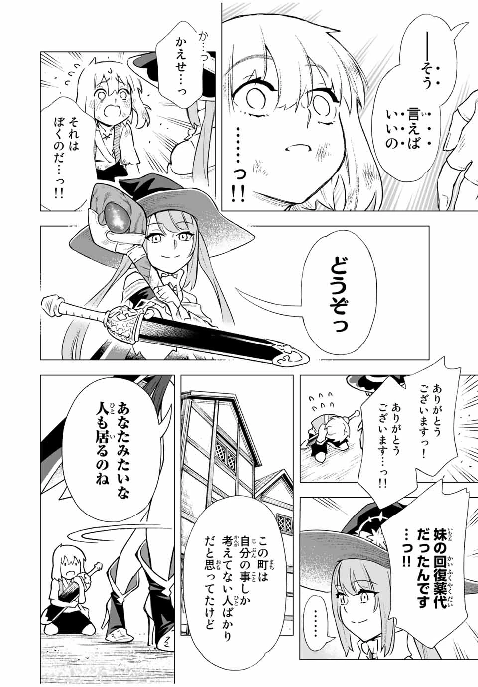 最弱な僕は＜壁抜けバグ＞で成り上がる～壁をすり抜けたら、初回クリア報酬を無限回収できました！～ 第2.2話 - 16