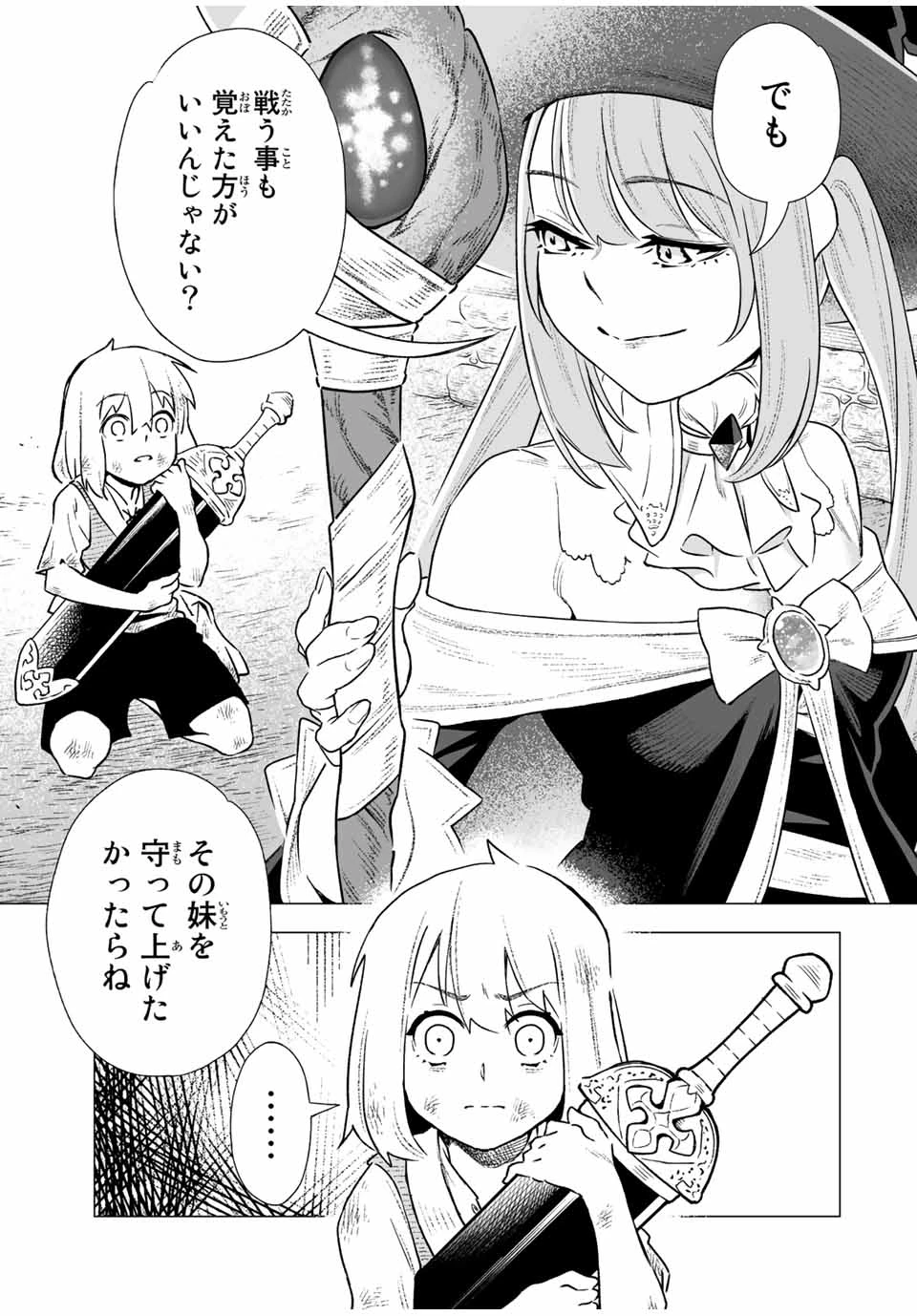 最弱な僕は＜壁抜けバグ＞で成り上がる～壁をすり抜けたら、初回クリア報酬を無限回収できました！～ 第2.2話 - 17