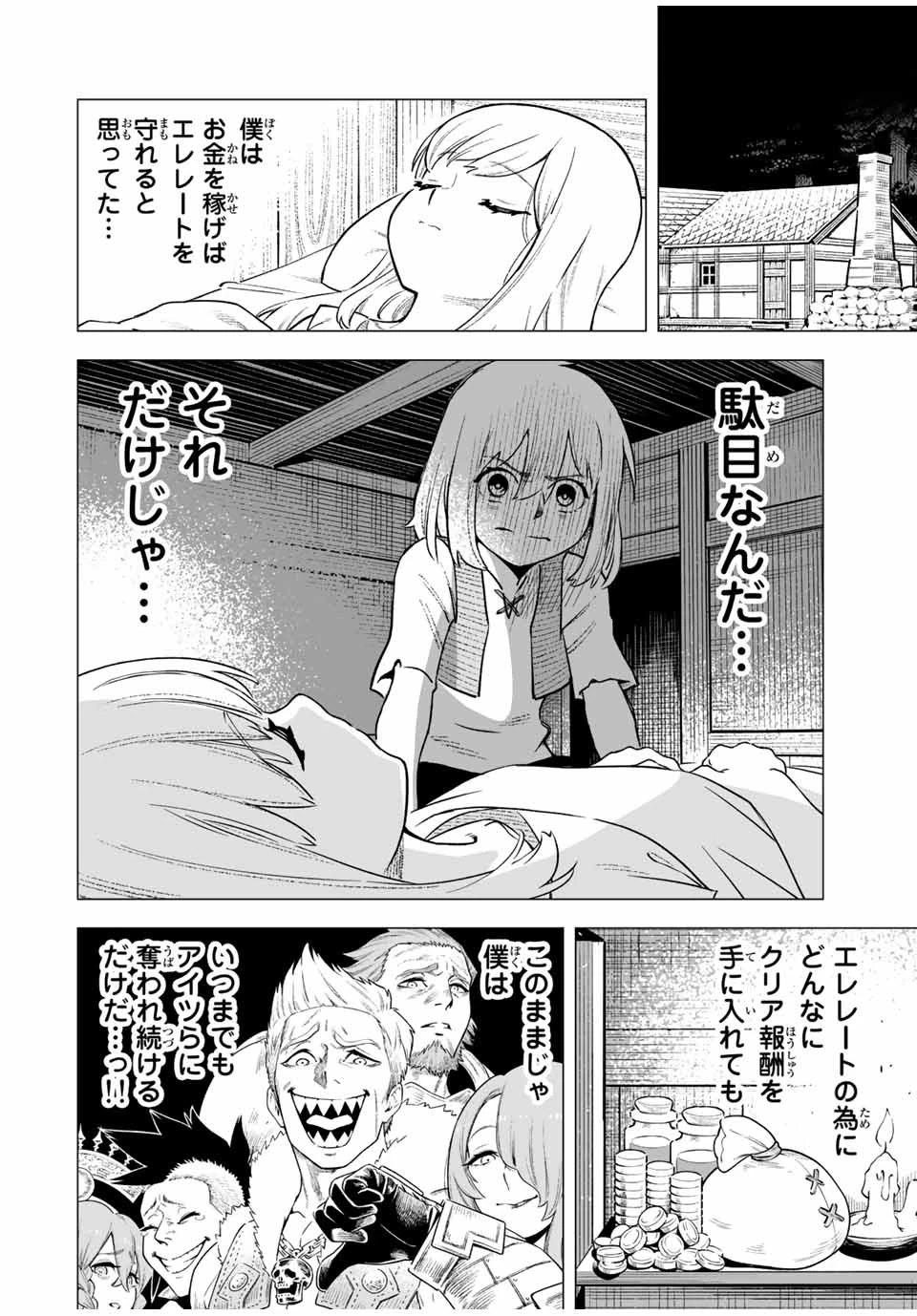 最弱な僕は＜壁抜けバグ＞で成り上がる～壁をすり抜けたら、初回クリア報酬を無限回収できました！～ 第2.2話 - 18