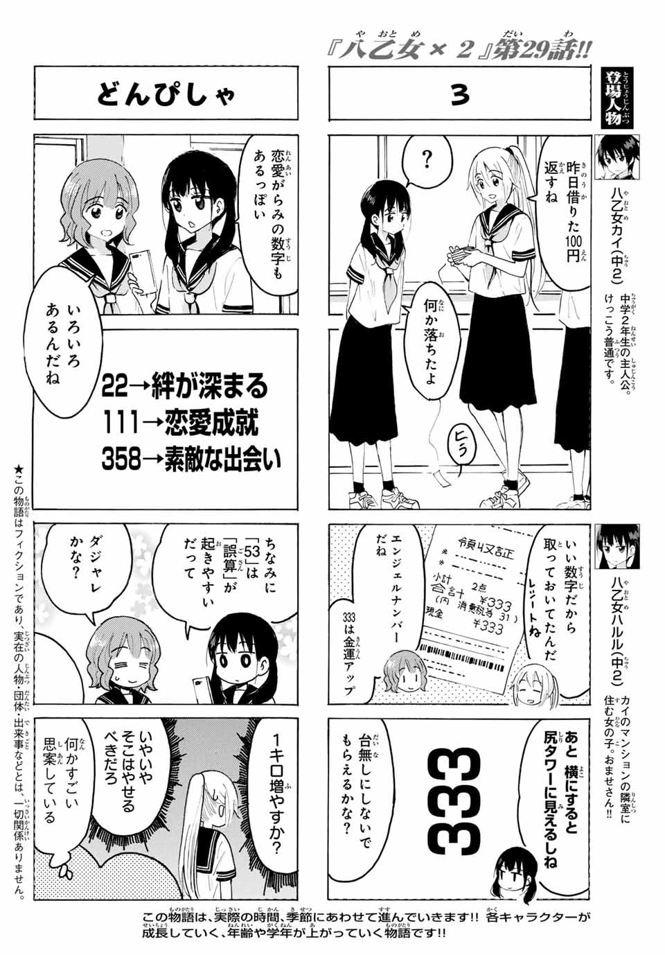 八乙女×２ 第29話 - 2