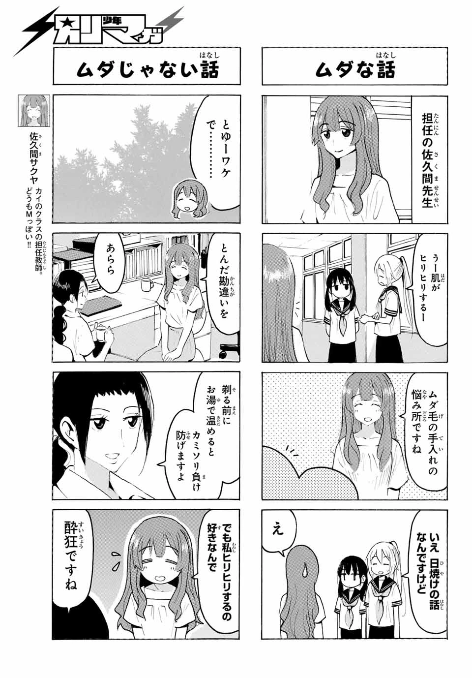 八乙女×２ 第29話 - 3