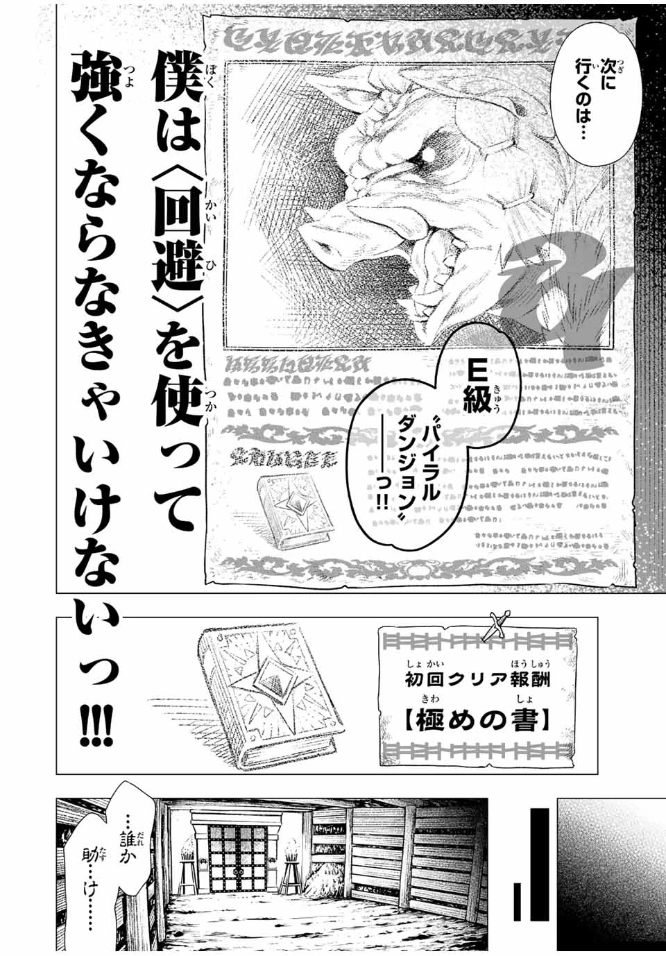 最弱な僕は＜壁抜けバグ＞で成り上がる～壁をすり抜けたら、初回クリア報酬を無限回収できました！～ 第2.2話 - 20