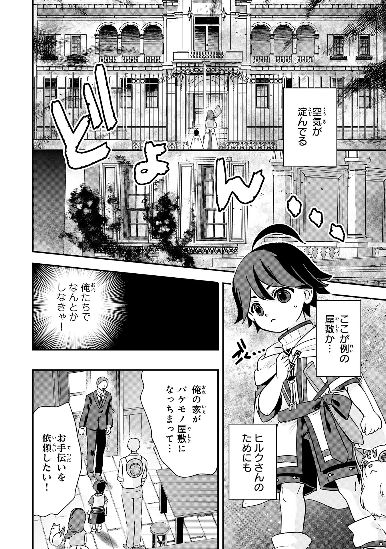 山奥育ちの俺のゆるり異世界生活～もふもふと最強たちに可愛がられて、二度目の人生満喫中～ 第5話 - 2