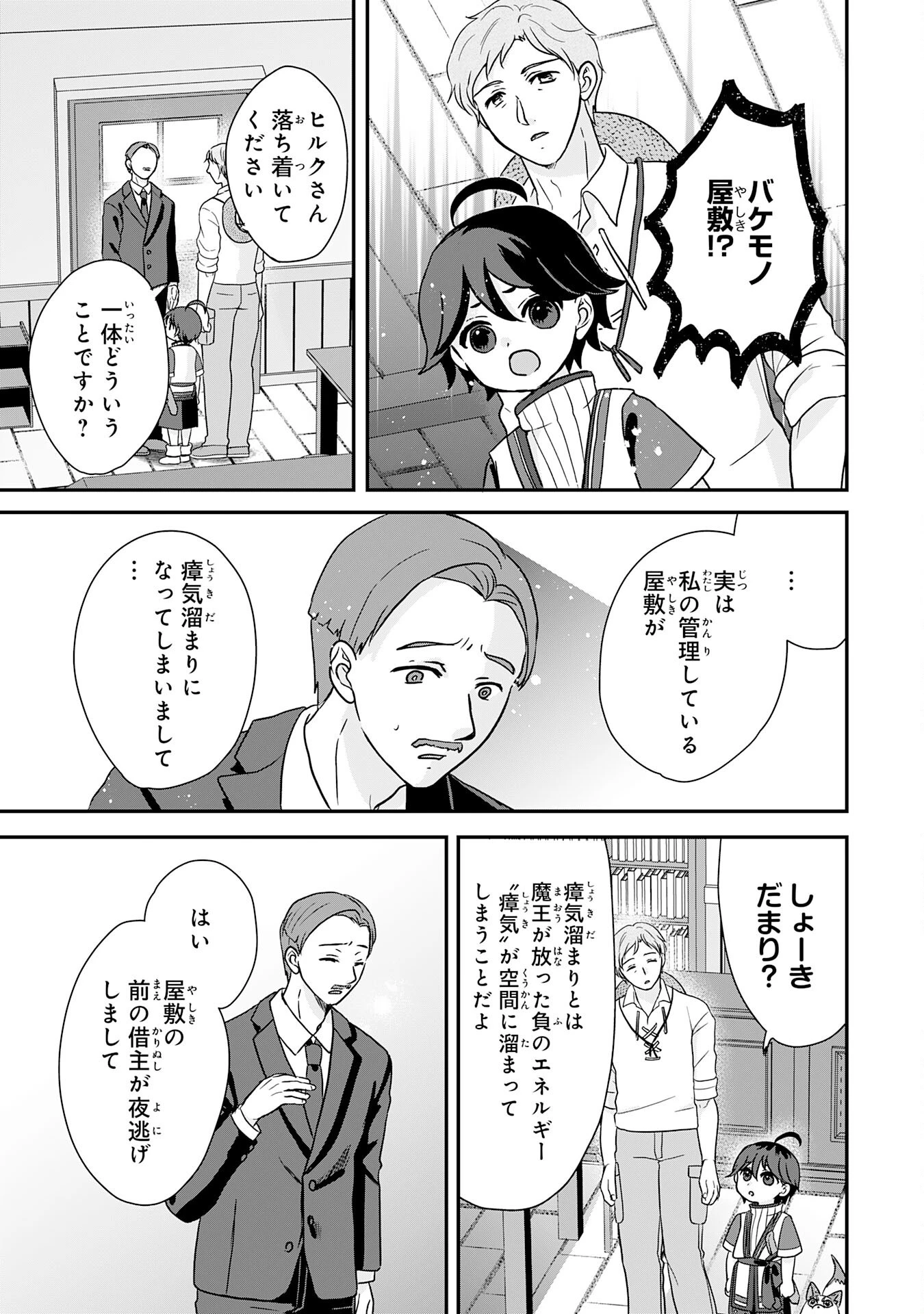 山奥育ちの俺のゆるり異世界生活～もふもふと最強たちに可愛がられて、二度目の人生満喫中～ 第5話 - 3