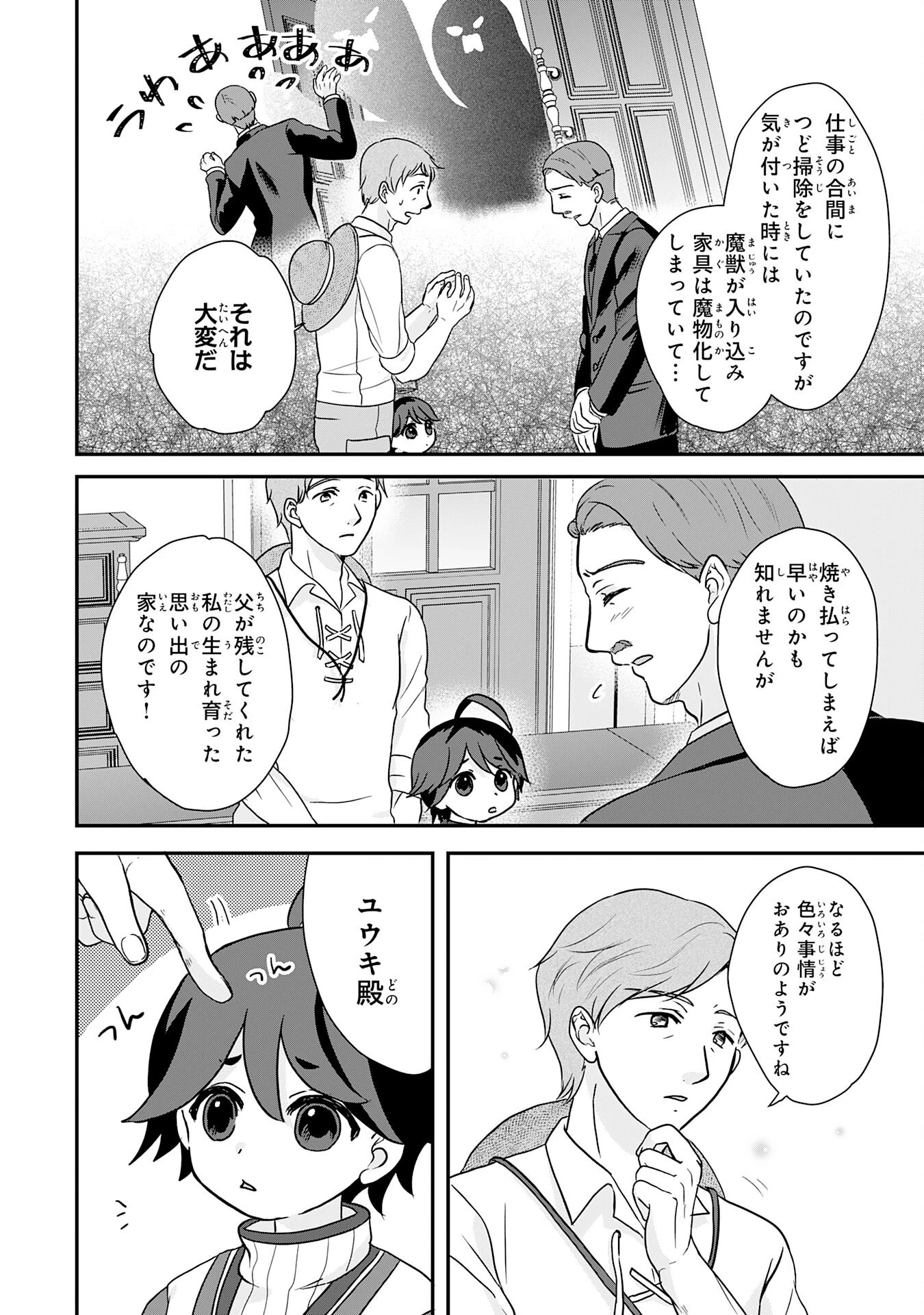 山奥育ちの俺のゆるり異世界生活～もふもふと最強たちに可愛がられて、二度目の人生満喫中～ 第5話 - 4