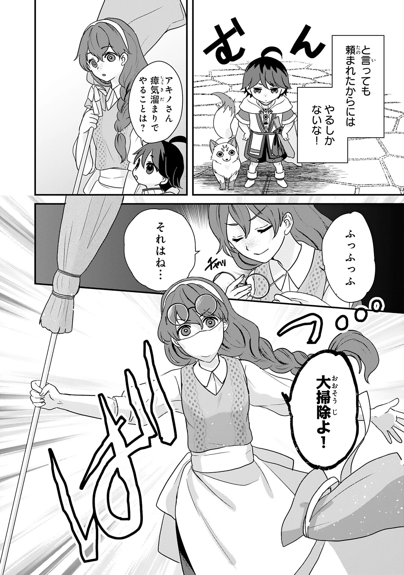 山奥育ちの俺のゆるり異世界生活～もふもふと最強たちに可愛がられて、二度目の人生満喫中～ 第5話 - 6