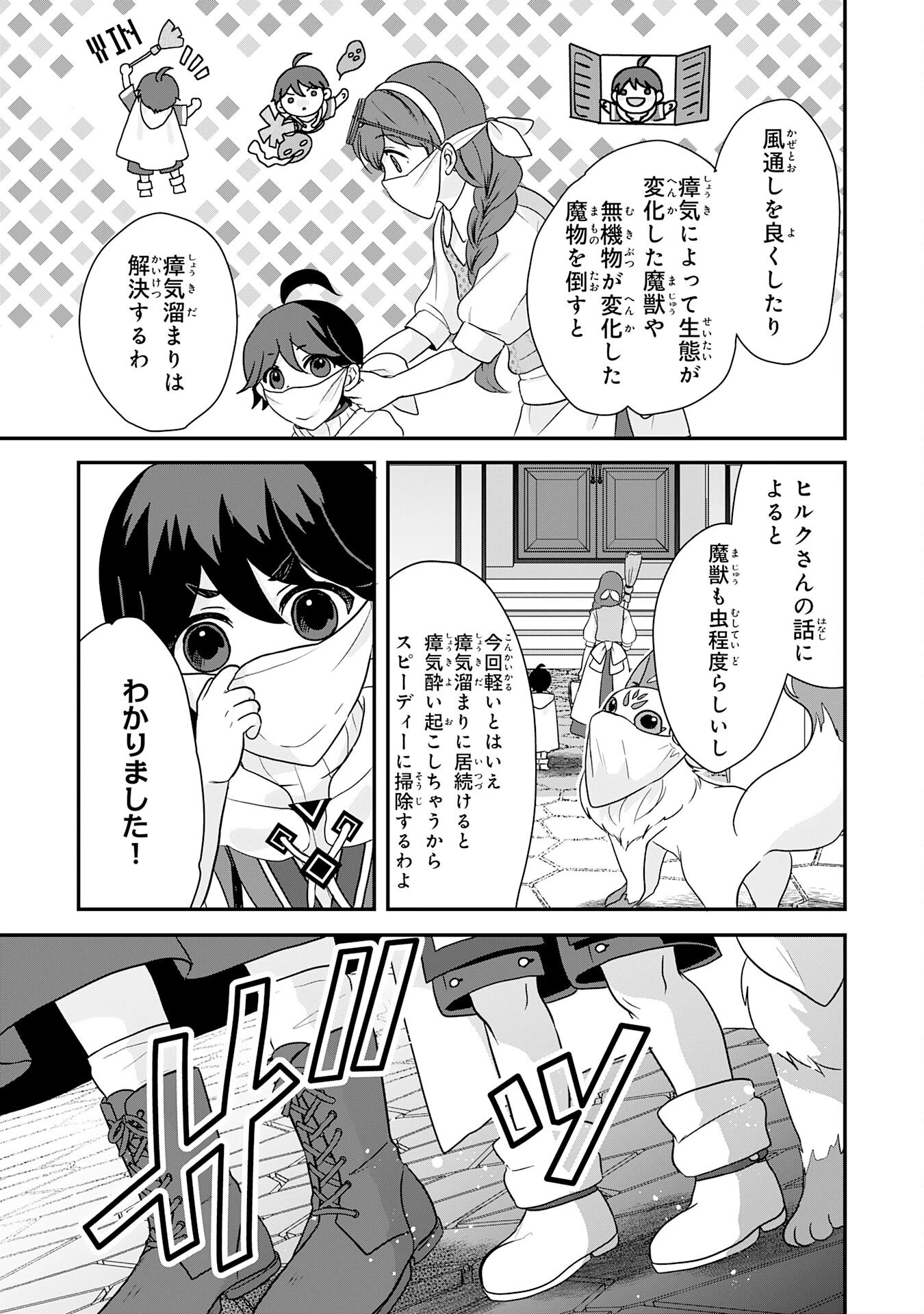 山奥育ちの俺のゆるり異世界生活～もふもふと最強たちに可愛がられて、二度目の人生満喫中～ 第5話 - 7