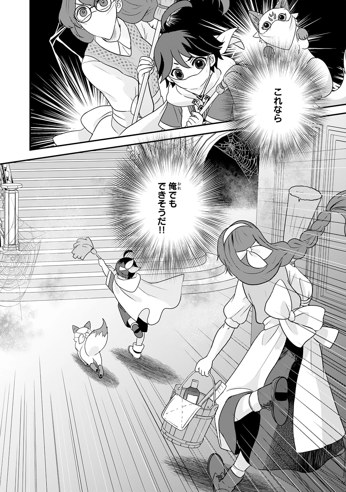 山奥育ちの俺のゆるり異世界生活～もふもふと最強たちに可愛がられて、二度目の人生満喫中～ 第5話 - 8