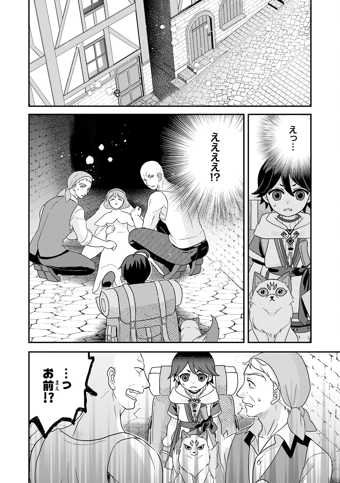 山奥育ちの俺のゆるり異世界生活～もふもふと最強たちに可愛がられて、二度目の人生満喫中～ 第4話 - 2