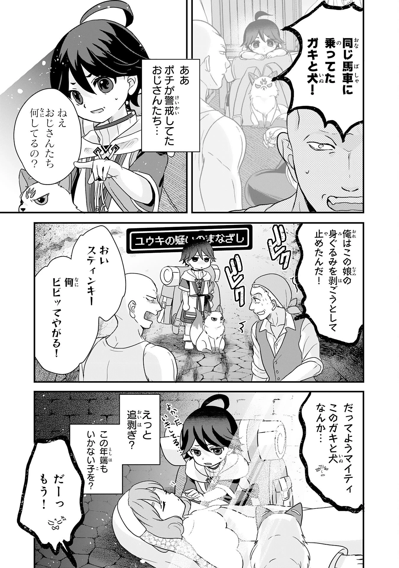 山奥育ちの俺のゆるり異世界生活～もふもふと最強たちに可愛がられて、二度目の人生満喫中～ 第4話 - 3