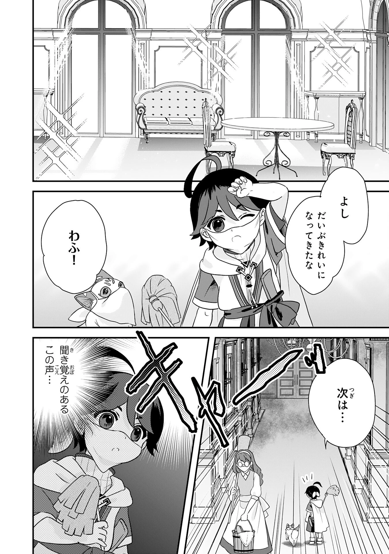 山奥育ちの俺のゆるり異世界生活～もふもふと最強たちに可愛がられて、二度目の人生満喫中～ 第5話 - 10