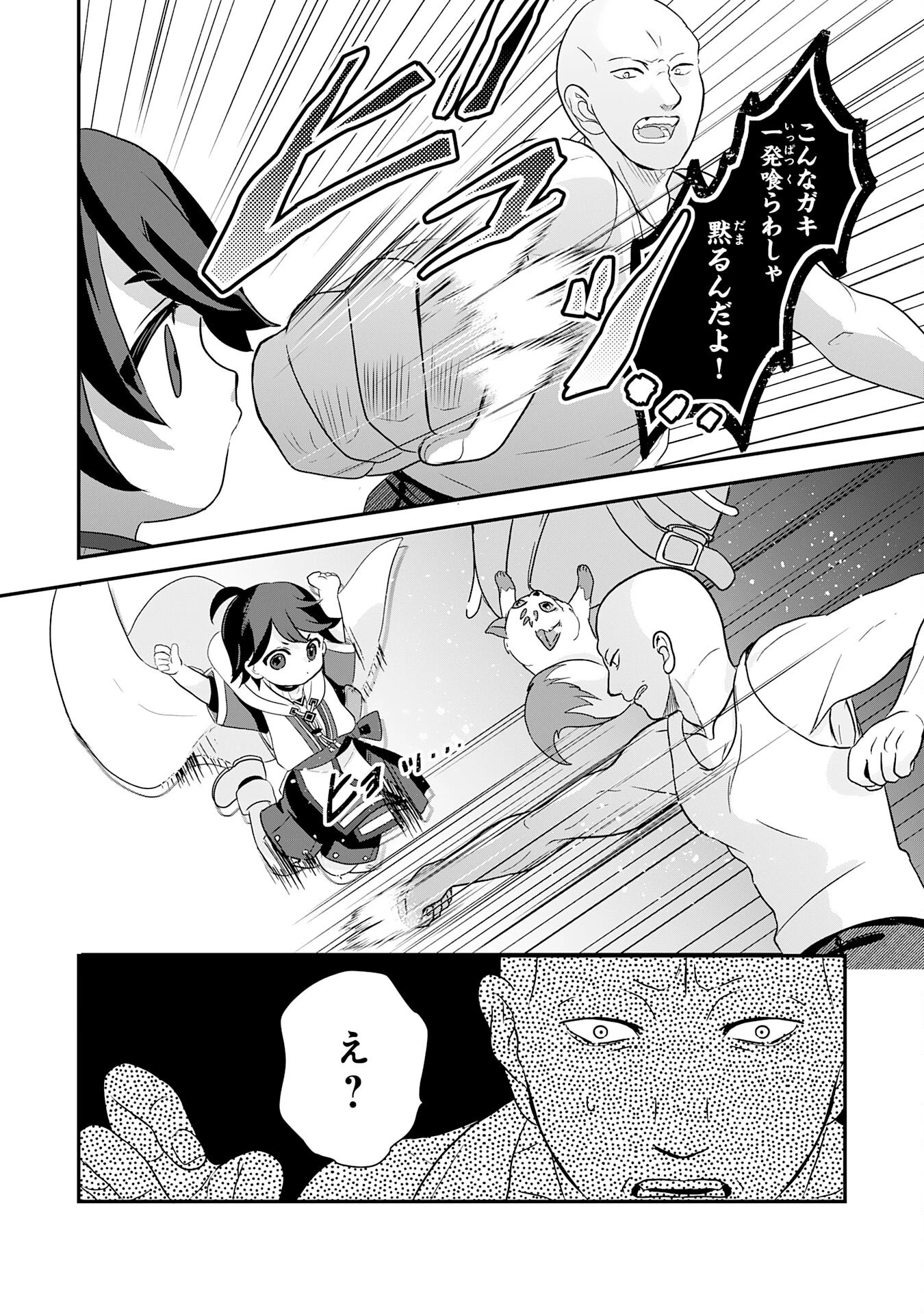 山奥育ちの俺のゆるり異世界生活～もふもふと最強たちに可愛がられて、二度目の人生満喫中～ 第4話 - 4