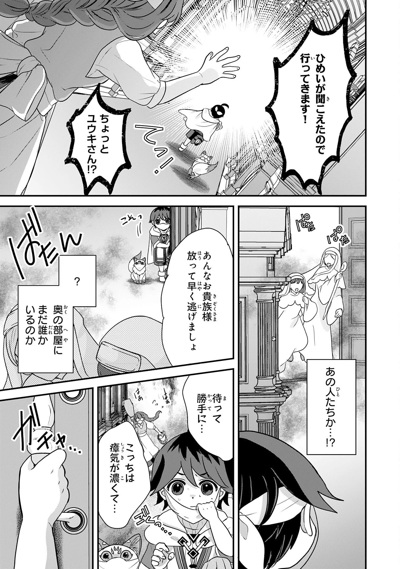 山奥育ちの俺のゆるり異世界生活～もふもふと最強たちに可愛がられて、二度目の人生満喫中～ 第5話 - 11