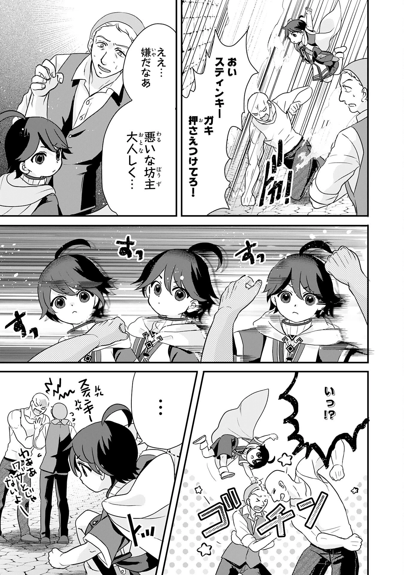 山奥育ちの俺のゆるり異世界生活～もふもふと最強たちに可愛がられて、二度目の人生満喫中～ 第4話 - 5