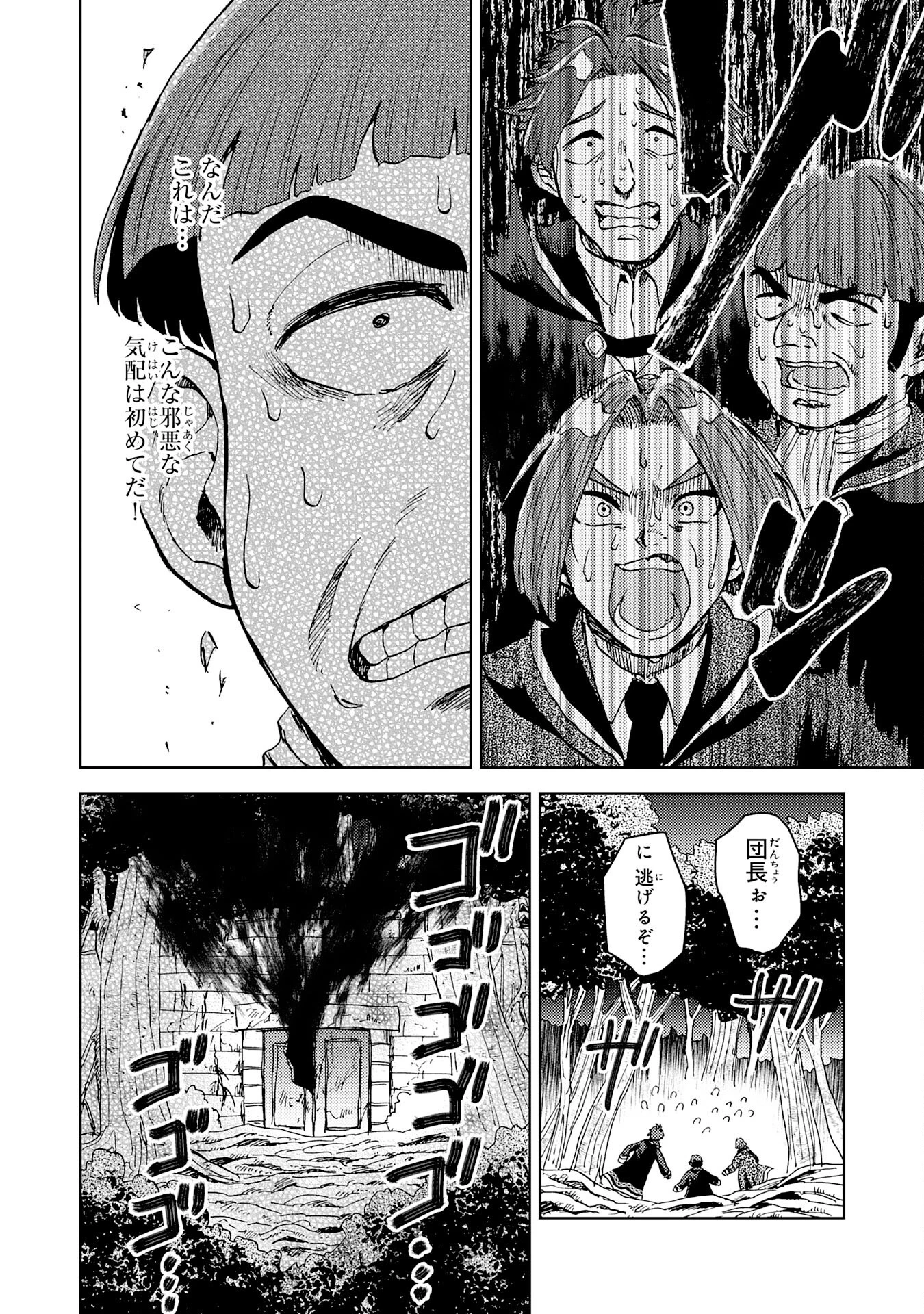 治癒魔法は使えないと追放されたのに、なぜか頼られてます～俺だけ使える治癒魔法で、聖獣と共に気づけば世界最強になっていた～ 第19話 - 4