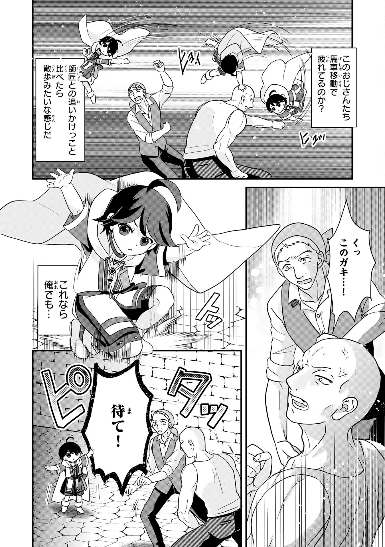 山奥育ちの俺のゆるり異世界生活～もふもふと最強たちに可愛がられて、二度目の人生満喫中～ 第4話 - 6