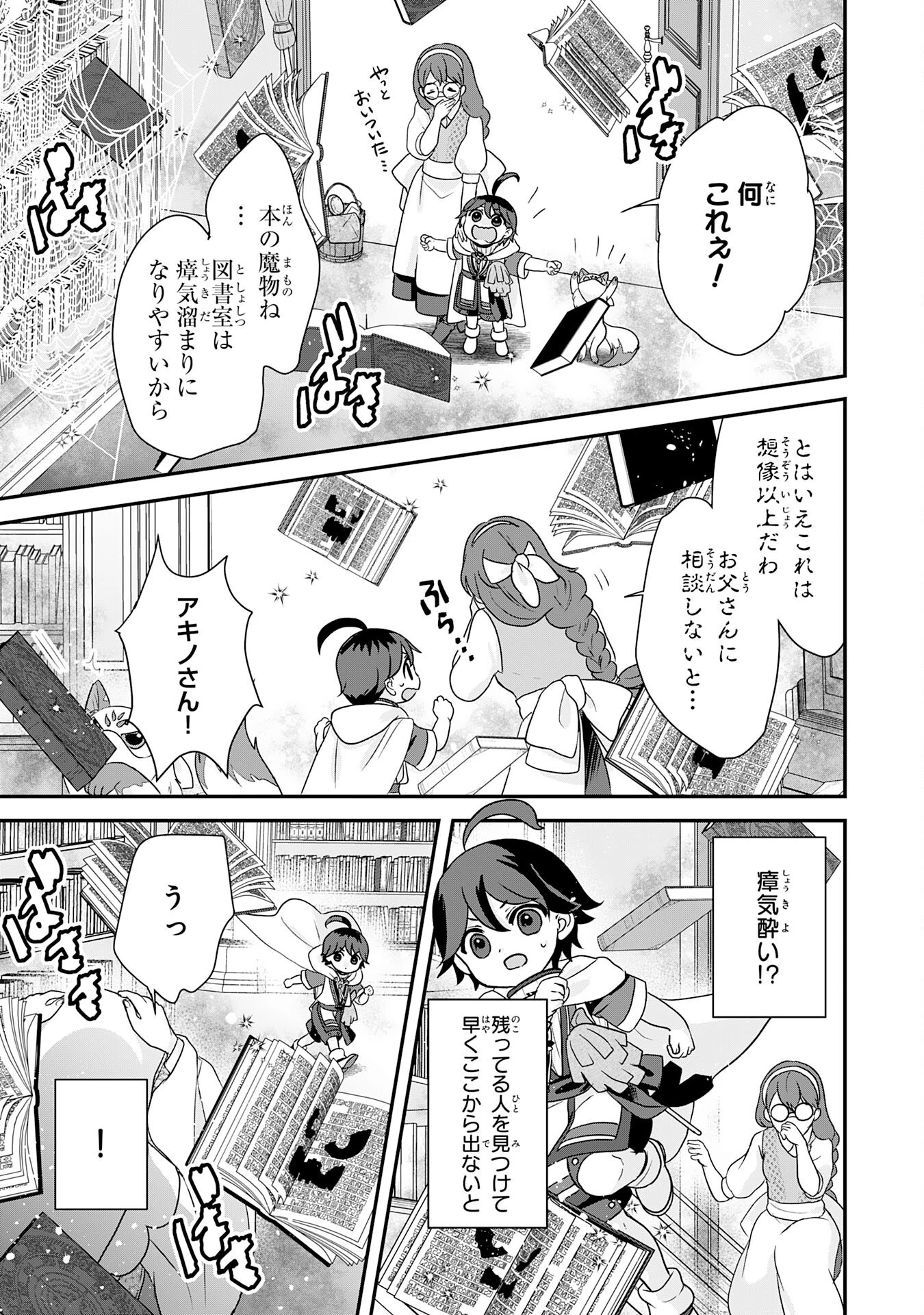 山奥育ちの俺のゆるり異世界生活～もふもふと最強たちに可愛がられて、二度目の人生満喫中～ 第5話 - 13