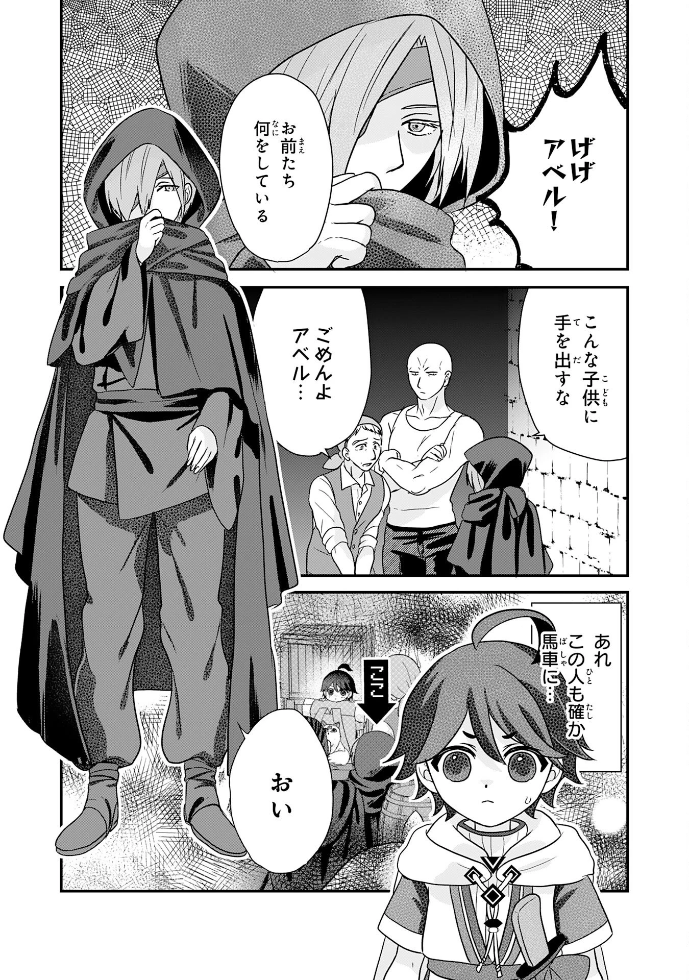 山奥育ちの俺のゆるり異世界生活～もふもふと最強たちに可愛がられて、二度目の人生満喫中～ 第4話 - 7