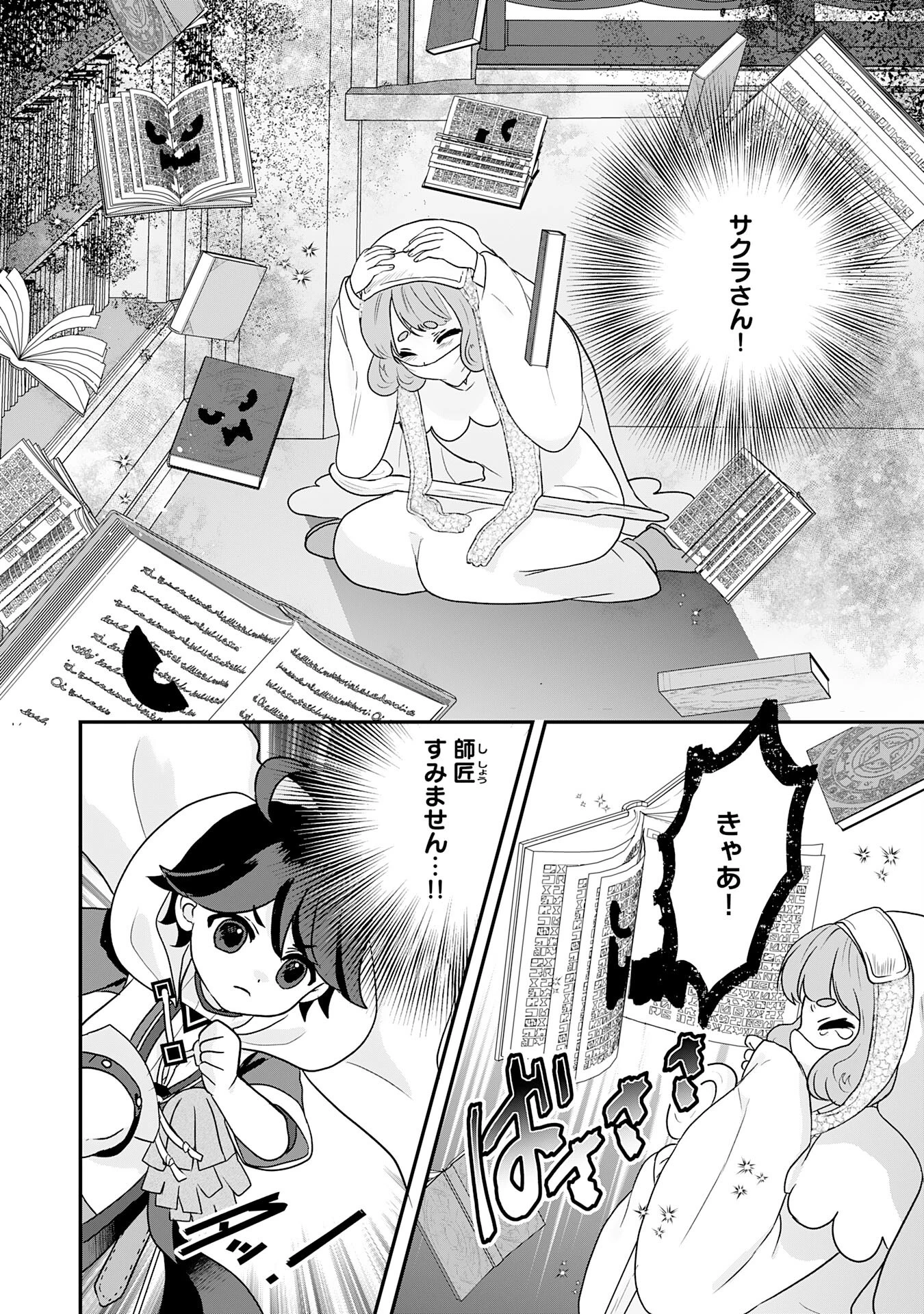 山奥育ちの俺のゆるり異世界生活～もふもふと最強たちに可愛がられて、二度目の人生満喫中～ 第5話 - 14