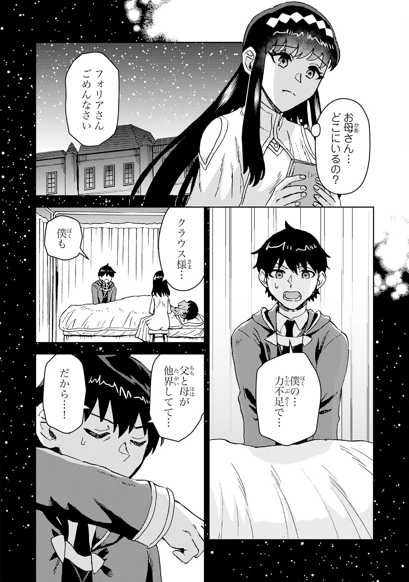 治癒魔法は使えないと追放されたのに、なぜか頼られてます～俺だけ使える治癒魔法で、聖獣と共に気づけば世界最強になっていた～ 第19話 - 6