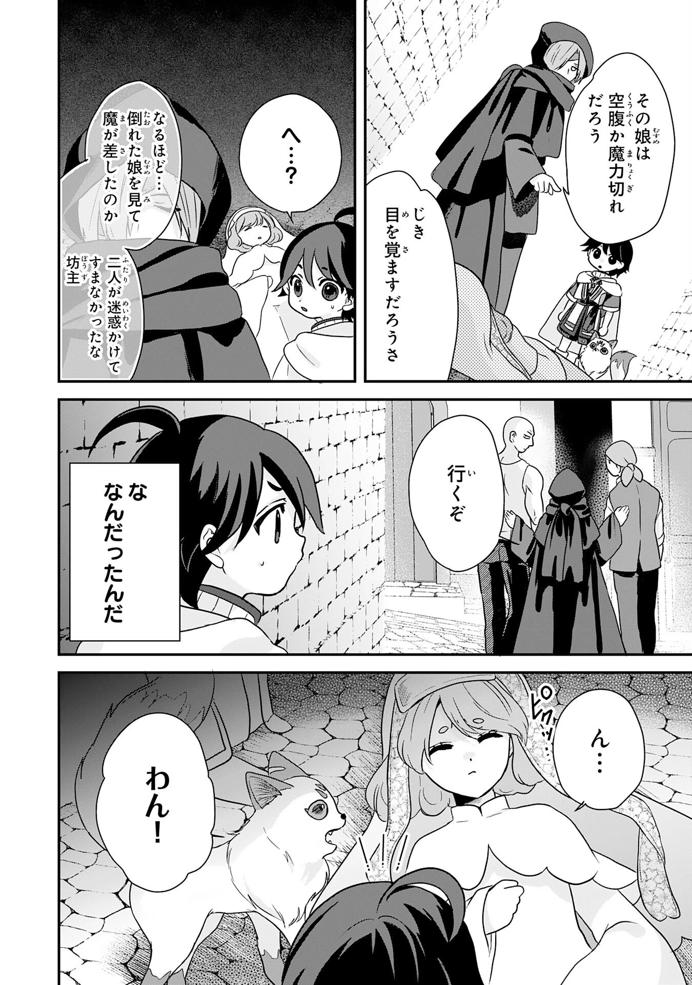 山奥育ちの俺のゆるり異世界生活～もふもふと最強たちに可愛がられて、二度目の人生満喫中～ 第4話 - 8