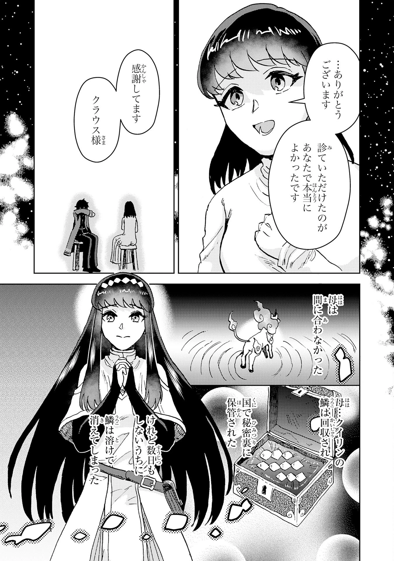 治癒魔法は使えないと追放されたのに、なぜか頼られてます～俺だけ使える治癒魔法で、聖獣と共に気づけば世界最強になっていた～ 第19話 - 7