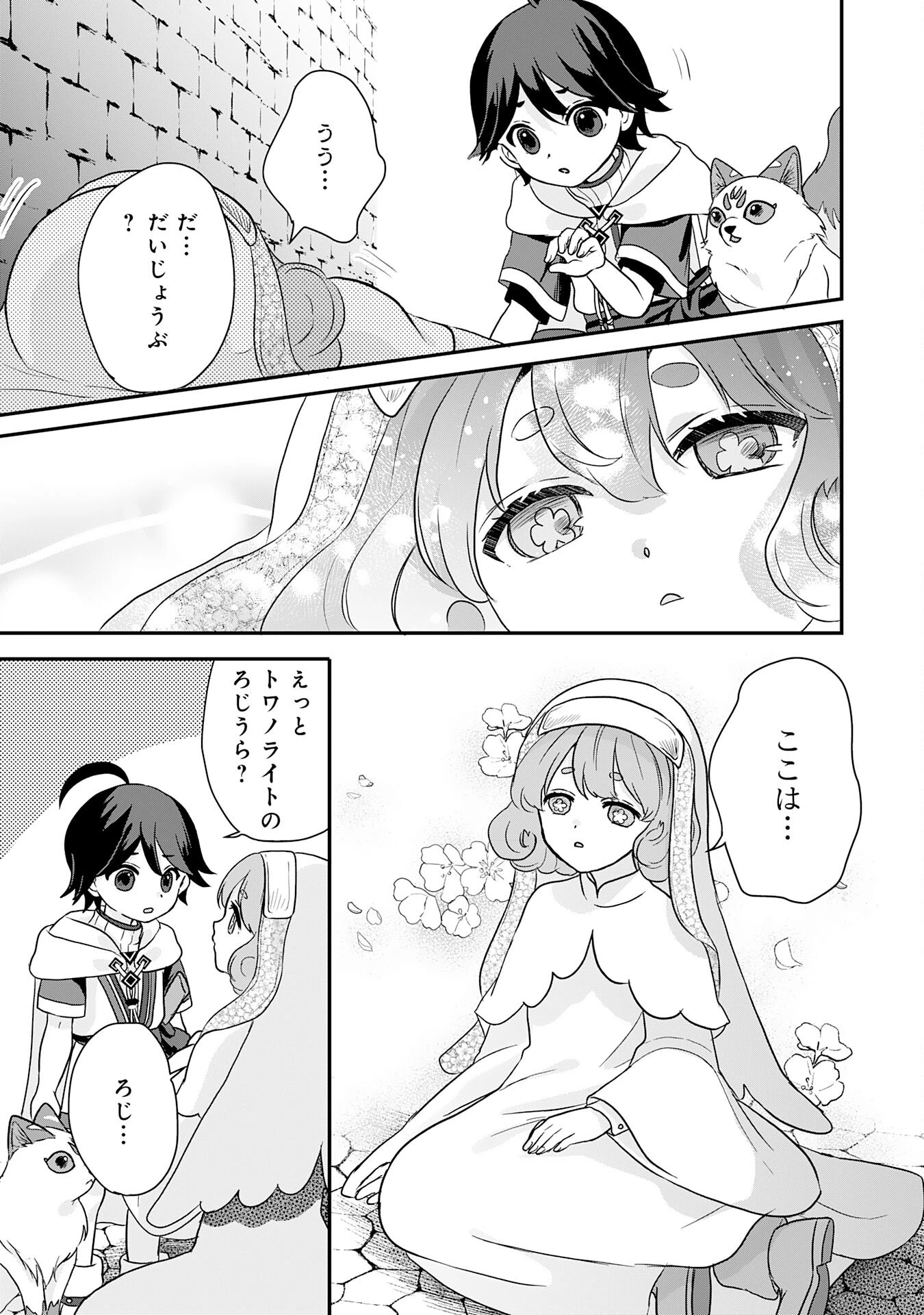 山奥育ちの俺のゆるり異世界生活～もふもふと最強たちに可愛がられて、二度目の人生満喫中～ 第4話 - 9