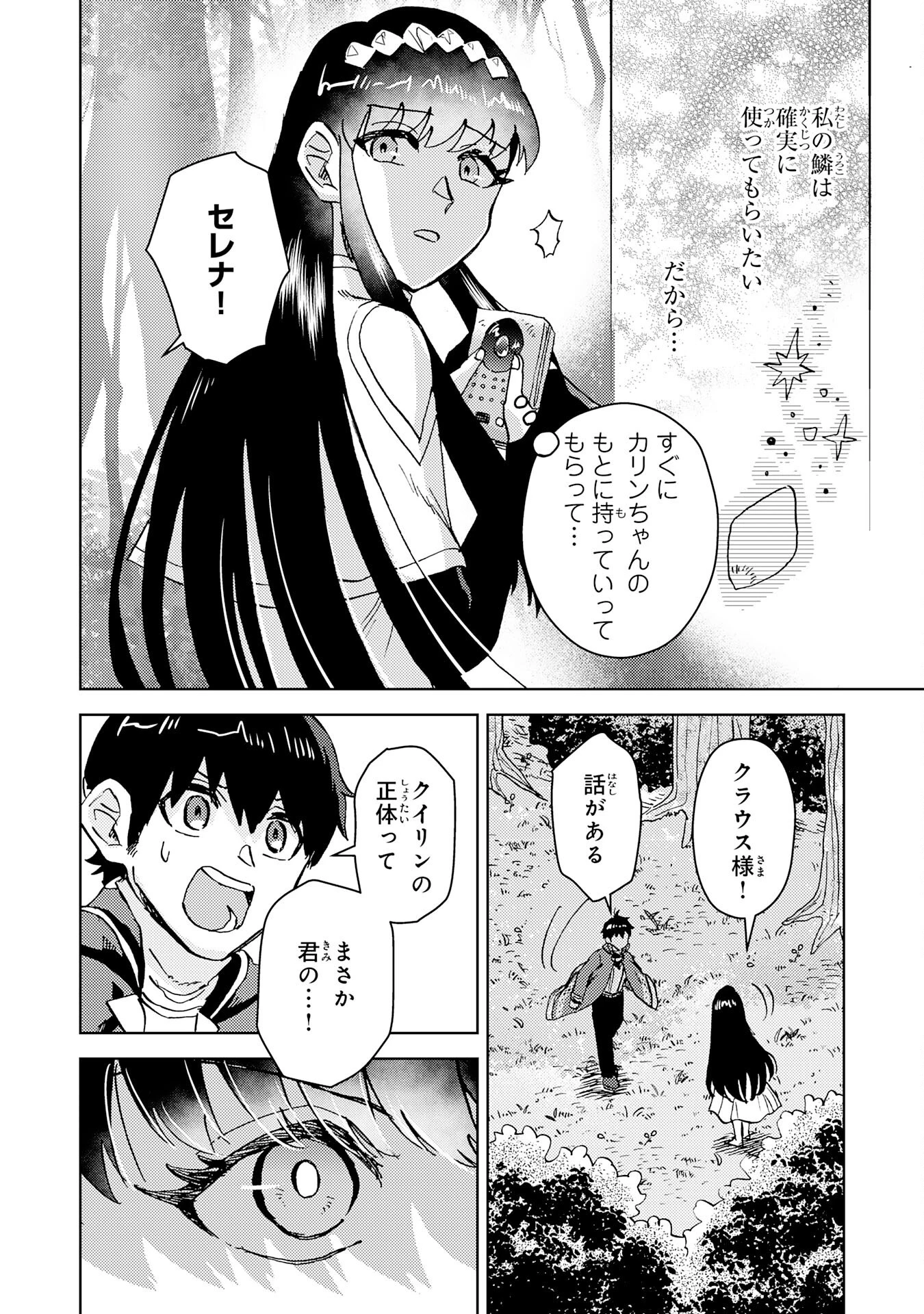 治癒魔法は使えないと追放されたのに、なぜか頼られてます～俺だけ使える治癒魔法で、聖獣と共に気づけば世界最強になっていた～ 第19話 - 8