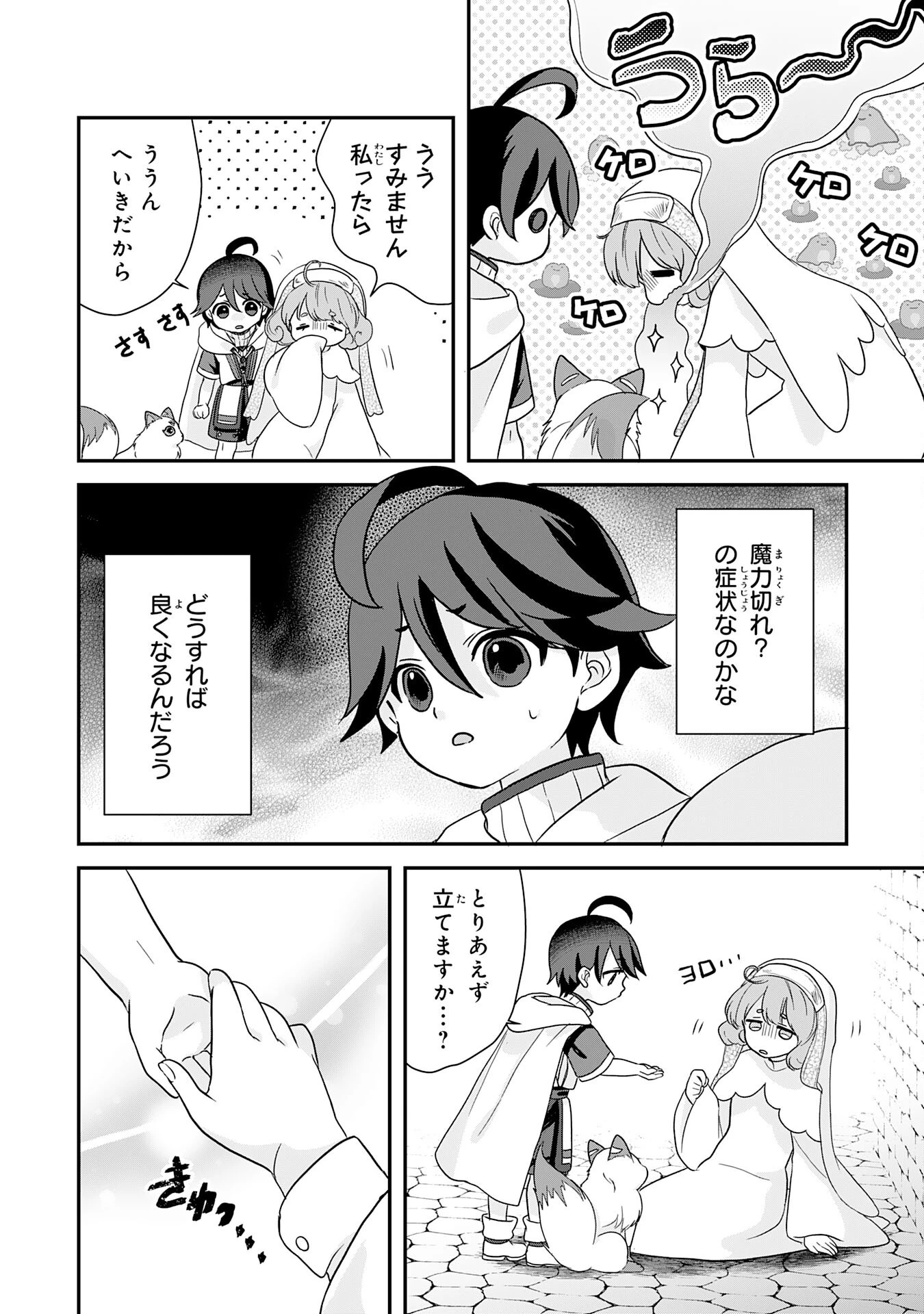 山奥育ちの俺のゆるり異世界生活～もふもふと最強たちに可愛がられて、二度目の人生満喫中～ 第4話 - 10