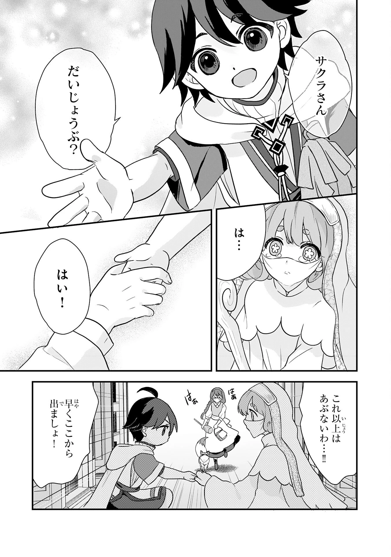 山奥育ちの俺のゆるり異世界生活～もふもふと最強たちに可愛がられて、二度目の人生満喫中～ 第5話 - 17