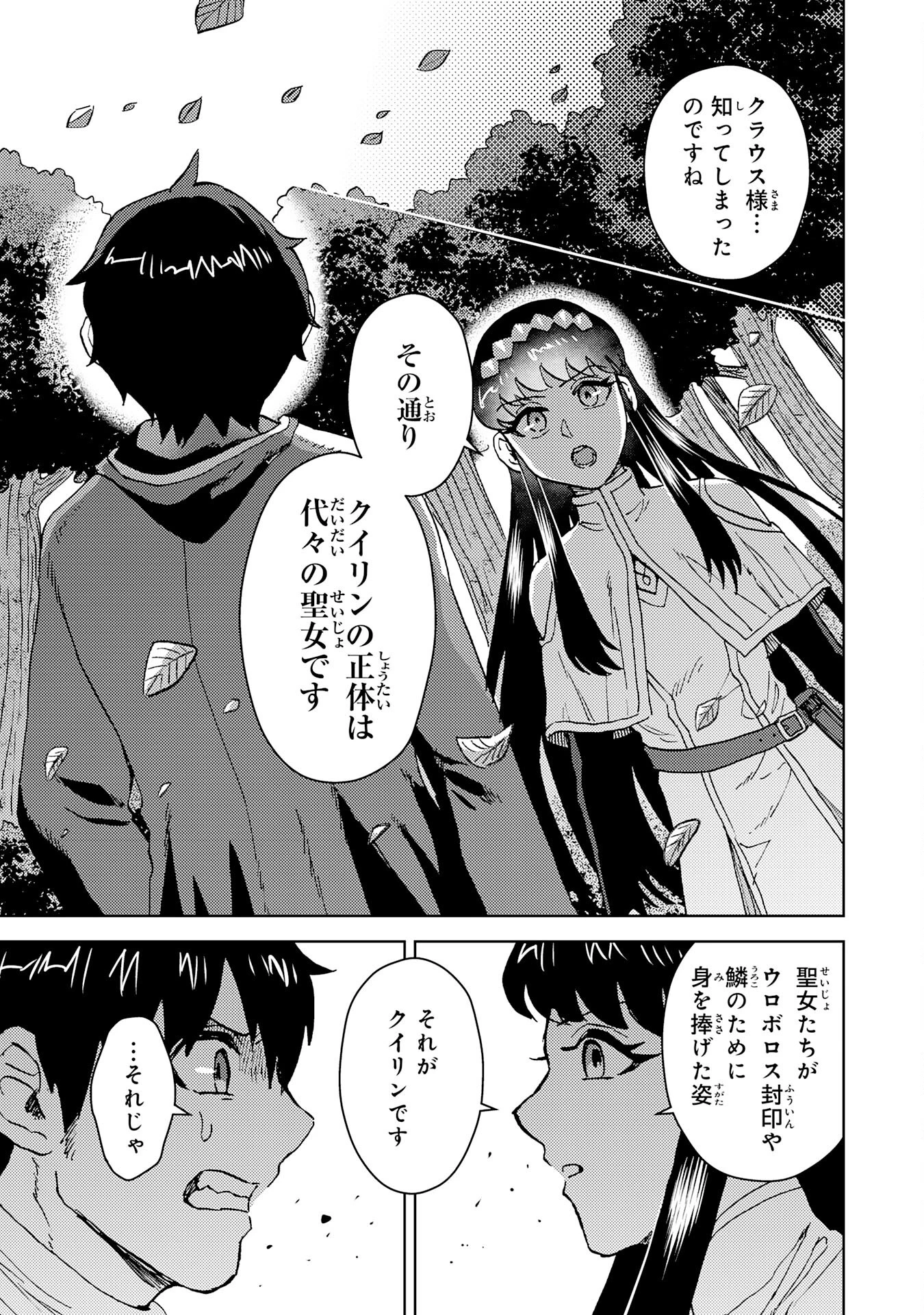 治癒魔法は使えないと追放されたのに、なぜか頼られてます～俺だけ使える治癒魔法で、聖獣と共に気づけば世界最強になっていた～ 第19話 - 9
